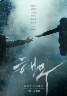 Haemoo, Sea Fog 2014 Türkçe Dublaj 1080p HD İzle